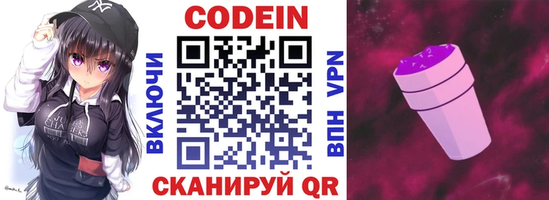 Кодеин напиток Lean (лин) Медвежьегорск